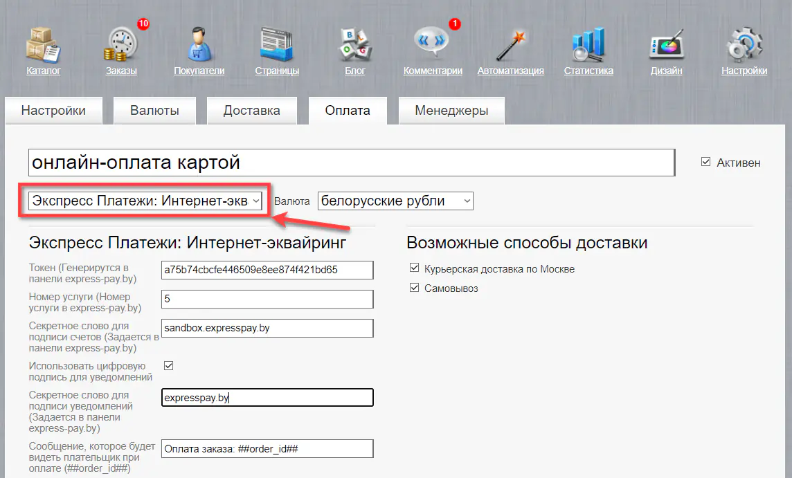 Выбор метода оплаты